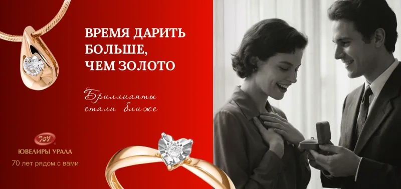 Акция до -50% на изделия с бриллиантами - акция на ювелирные изделия в Уфе - магазина Рубин и Топаз фото
