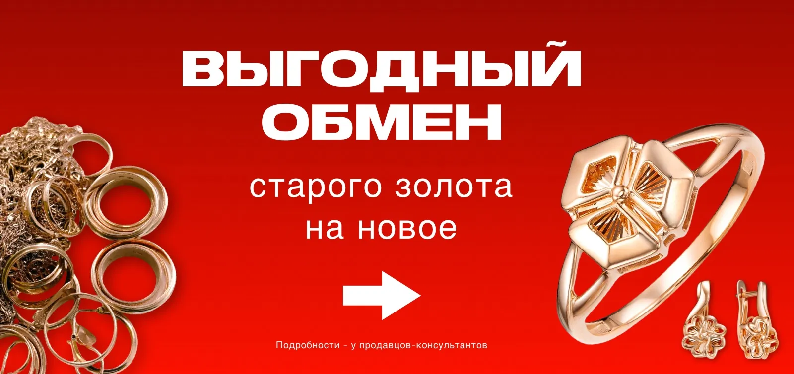 Акция Акция меняем старое золото на новое на ювелирные изделия в Уфе - магазина Рубин и Топаз. Купить товары по акции Акция меняем старое золото на новое - акция на ювелирные изделия в Уфе - магазина Рубин и Топаз фото