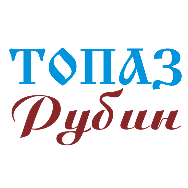 Рубин Топаз