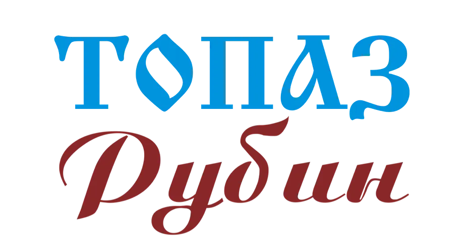 Рубин Топаз