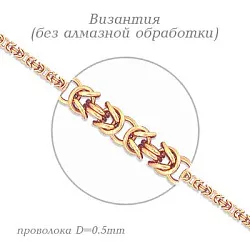 Цепочка Золото 585, плетение Византия ЦПВЗ00110050